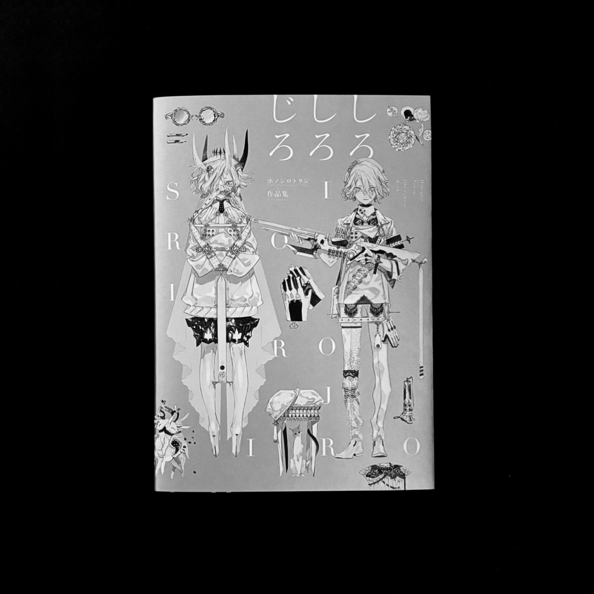 🦀 このたび作品集『しろしろじろ』が第13刷発行となりました たくさん
