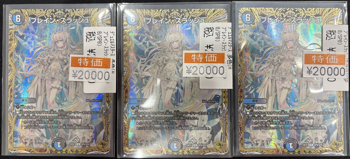 ブレイン・スラッシュ SP 6コスト デュエルマスターズ デュエル