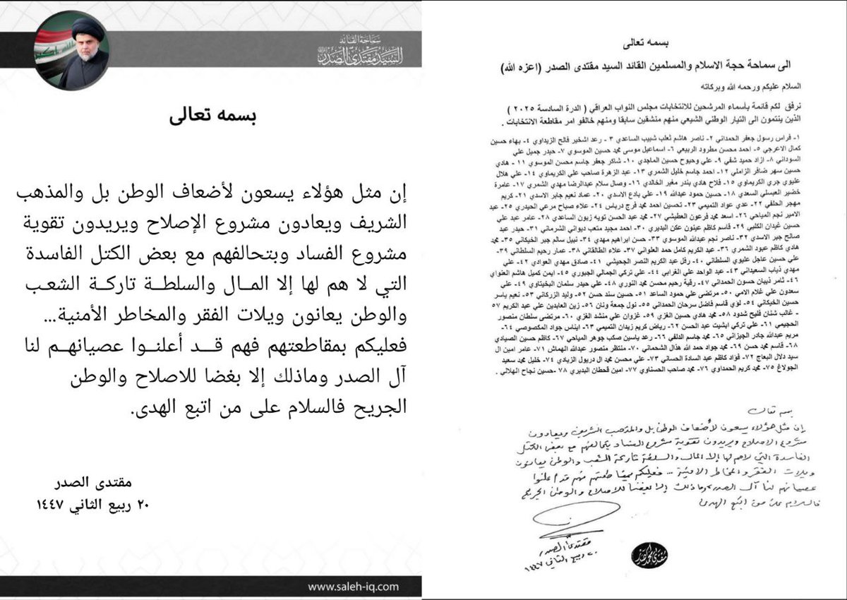 بسمه تعالى

إن مثل هؤلاء يسعون لأضعاف الوطن بل والمذهب الشريف ويعادون مشروع الاصلاح ويريدون تقوية مشروع الفساد بتحالفهم مع بعض الكتل الفاسدة التي لاهم لها إلا المال والسلطة تاركة الشعب والوطن يعانون ويلات الفقر و المخاطر الامنية .. فعليكم بمقاطعتهم فهم قد اعلنوا عصيانهم لنا آل