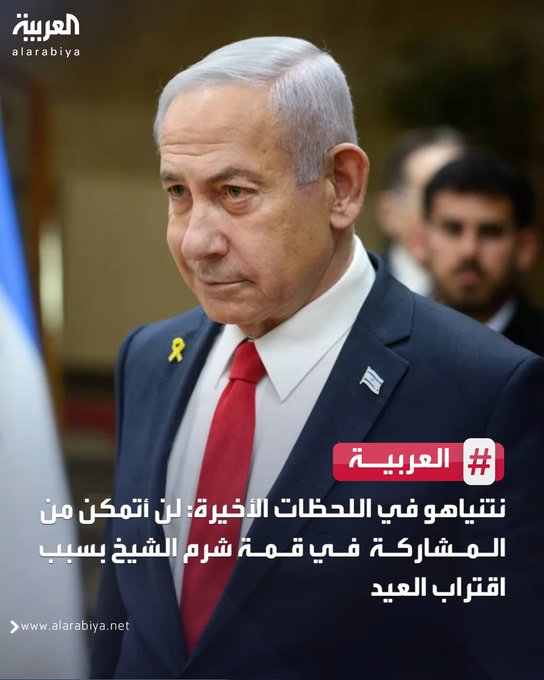 نتنياهو في اللحظات الأخيرة وبعد تأكيد الرئاسة المصرية بحضوره: لن أتمكن من المشاركة في قمة شرم الشيخ بسبب اقتراب العيد 