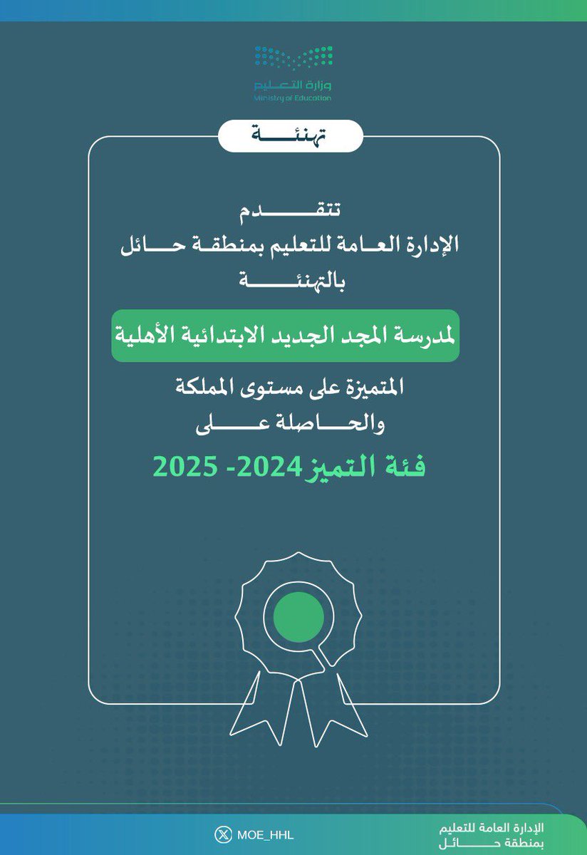 تهنئة l

#تعليم_حائل