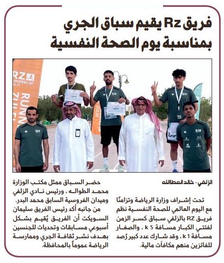 📰| فريق Rz يقيم سباق الجري بمناسبة يوم الصحة النفسية

al-jazirah.com/2025/20251013/…

<a href="/k_atallah/">خالد العطاالله</a>