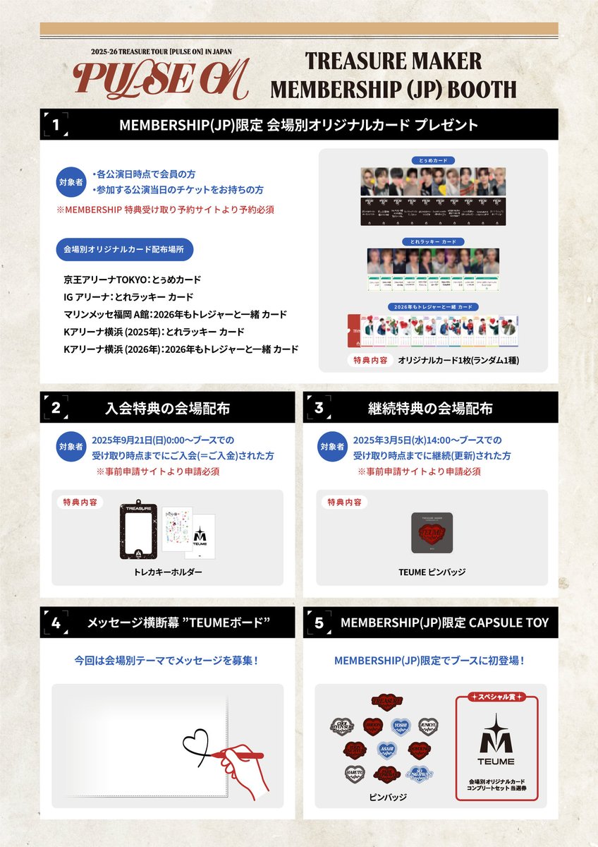 🎪] 2025-26 TREASURE TOUR [PULSE ON] IN JAPAN ❤️MEMBERSHIP (JP