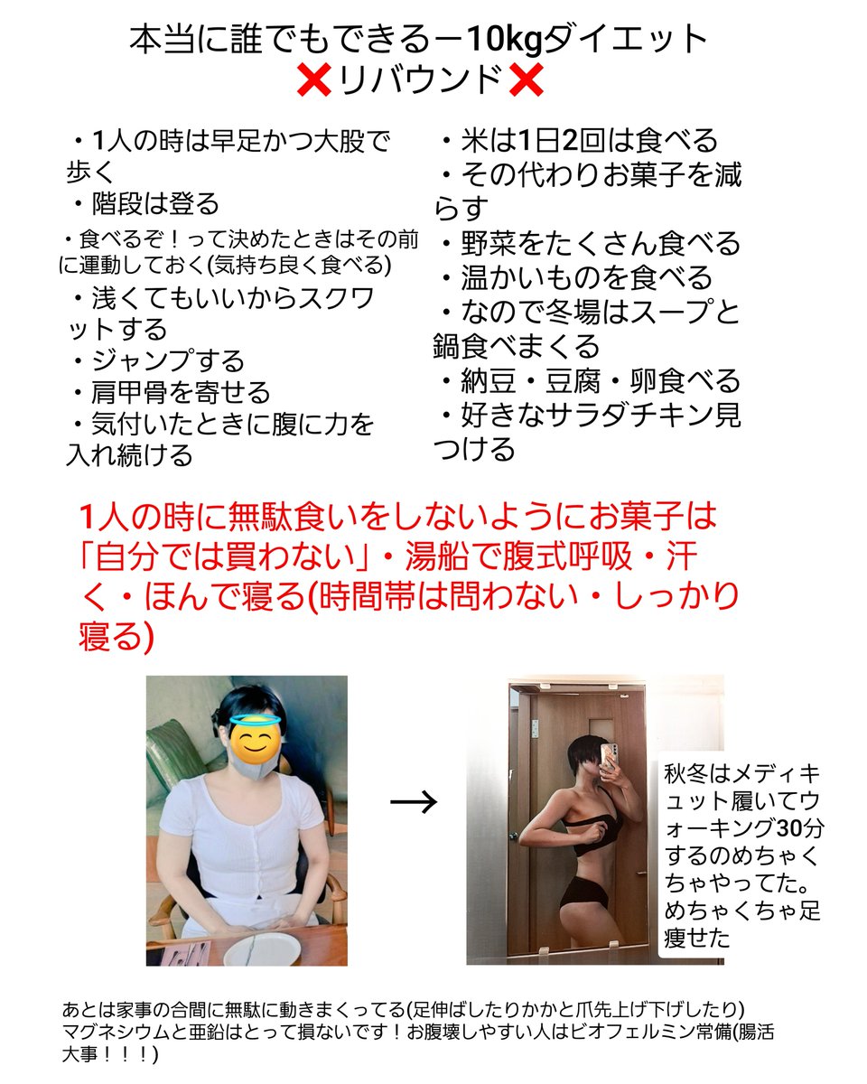takr12mn's tweet image. 明日からできる涼しい時期の－10kgダイエットです。10kg痩せるとこれだけ変わります