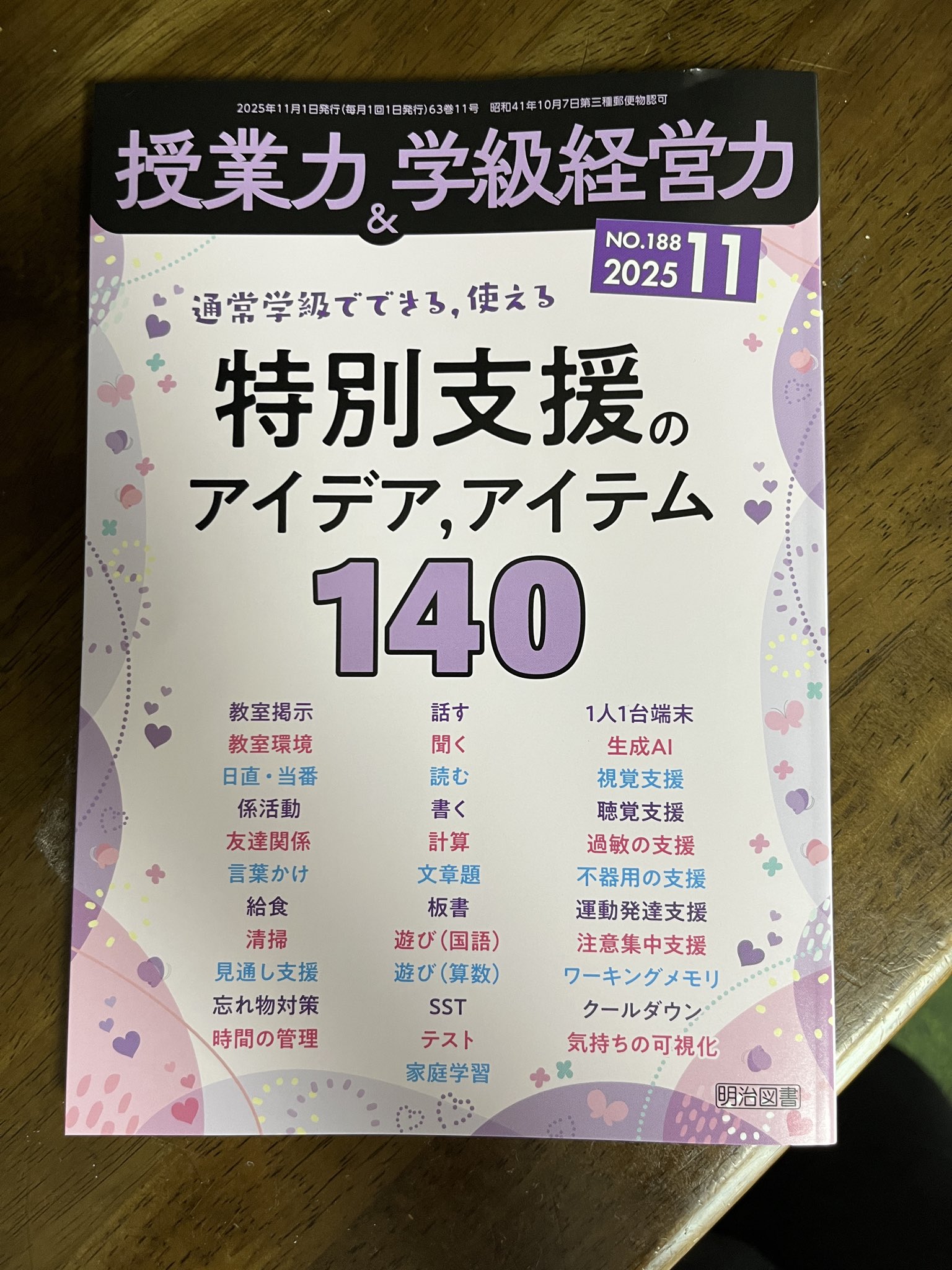 教育書＠明治図書 (@meijitosho_book) / X
