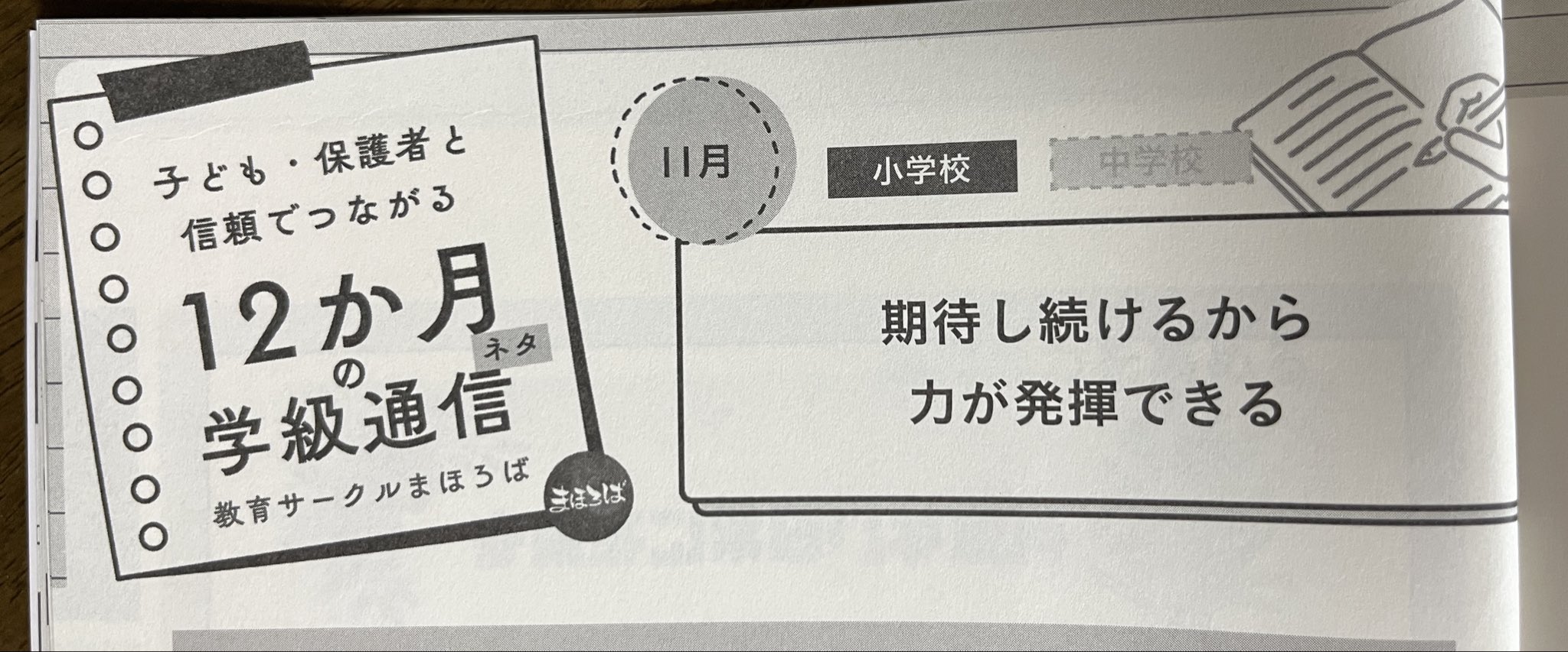 教育書＠明治図書 (@meijitosho_book) / X