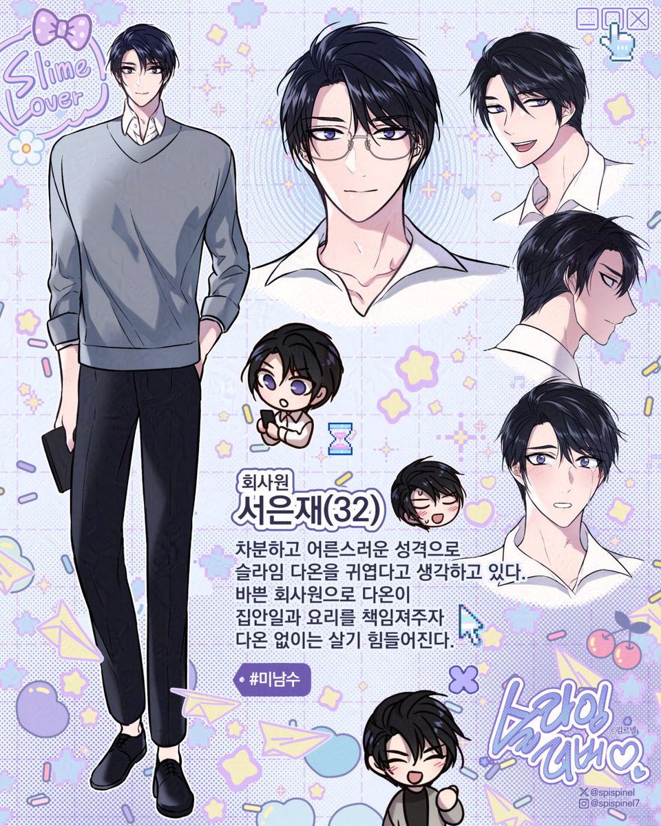 <슬라임 러버>작품 소개와
등장인물 프로필 카드를 만들어봤습니다💖✨

슬라임공x미남수
포타: postype.com/@spispinel/ser…
투비: tobe.aladin.co.kr/s/25503

#슬라임러버 #19BL #oc