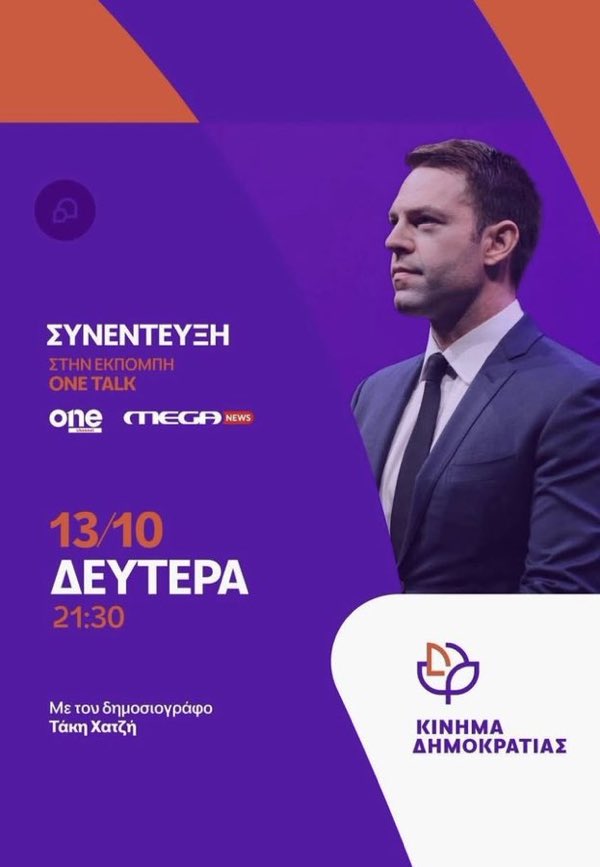 ΚΙΝΗΜΑ ΔΗΜΟΚΡΑΤΙΑΣ ΕΥΒΟΙΑΣ (@kinimae86623) on Twitter photo 