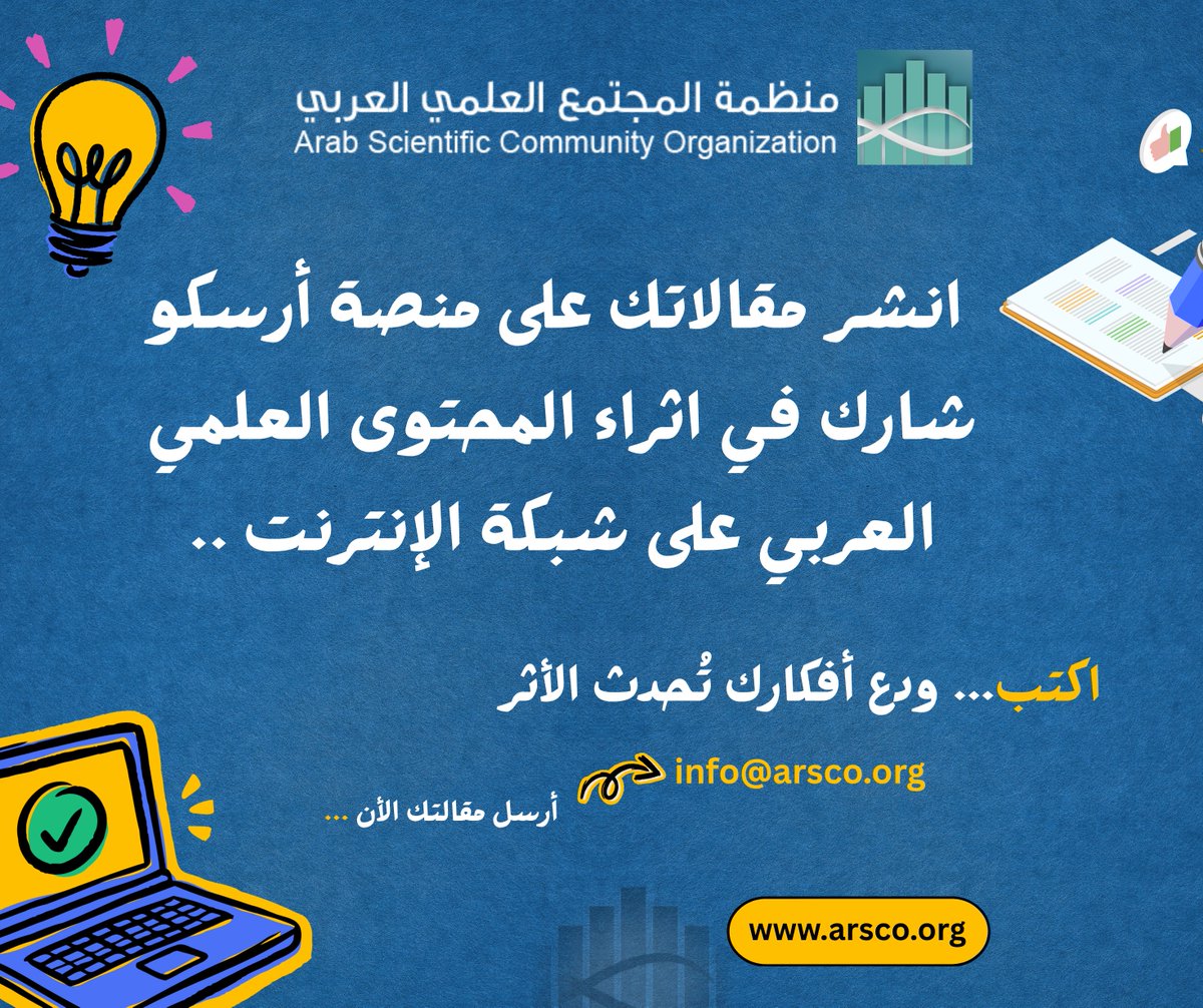 منظمة المجتمع العلمي العربي (@_arsco) on Twitter photo هل أنت مُهتم بالنشر العلمي الإلكتروني؟
📨info@arsco.org 💎arsco.org
.
رابط شروط النشر
arsco.org/terms-of-publi… هل أنت مُهتم بالنشر العلمي الإلكتروني؟
📨info@arsco.org 💎arsco.org
.
رابط شروط النشر
arsco.org/terms-of-publi…