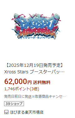 XrossStars情報局📺⚡ (@XrossStars_info) / X