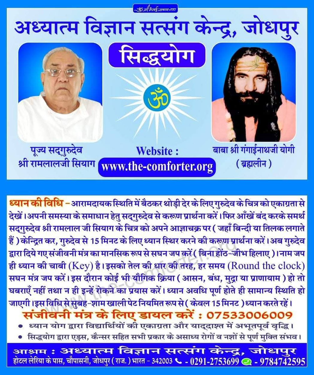 #EffectiveYoga
Gurudev Siyag's Siddha Yoga Absolutely free, practice at your home  the-comforter.org