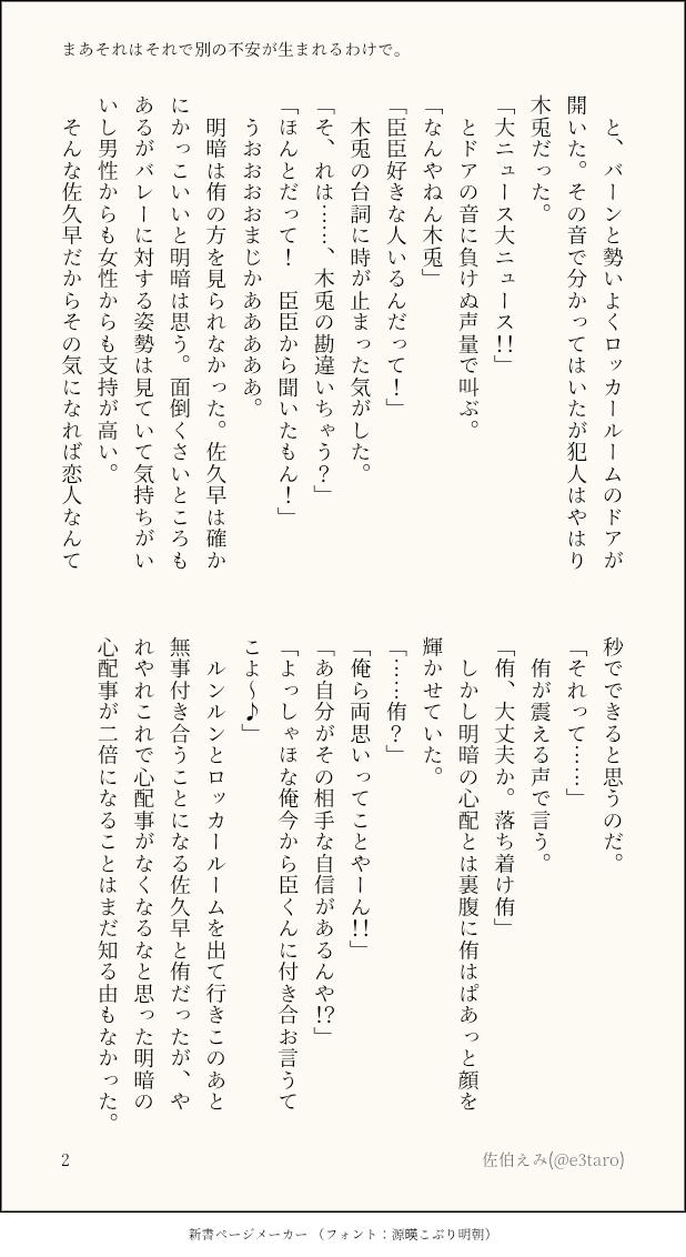 おみくんに片思い中のあつむくんの話。