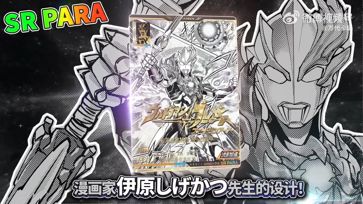 ウルトラマンシャイニングユナイト 第4弾 PV（修正版） #奥特曼光辉共