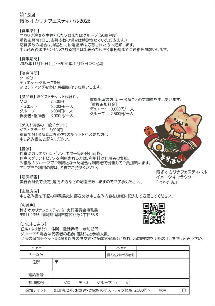 ラ第15回博多オカリナフェスティバル開催決定✨