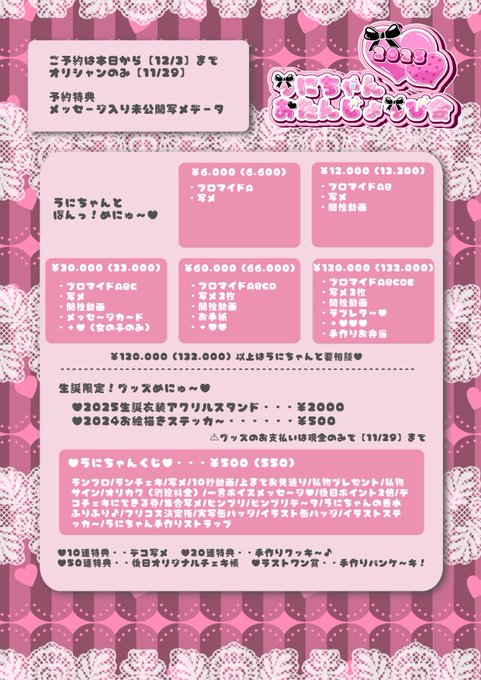SUGAR&SPICEのツイート