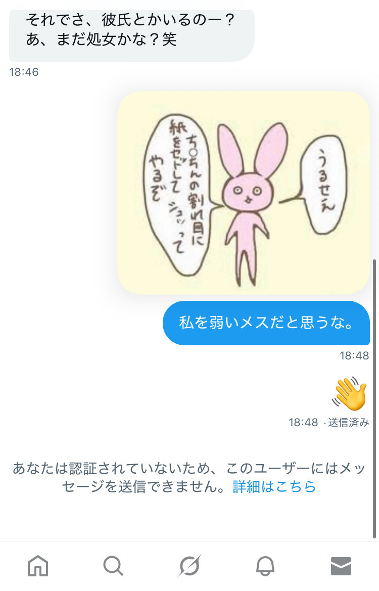 フォロワーさんが減る覚悟で投稿します。
全く、女だからって舐められたもんだ。