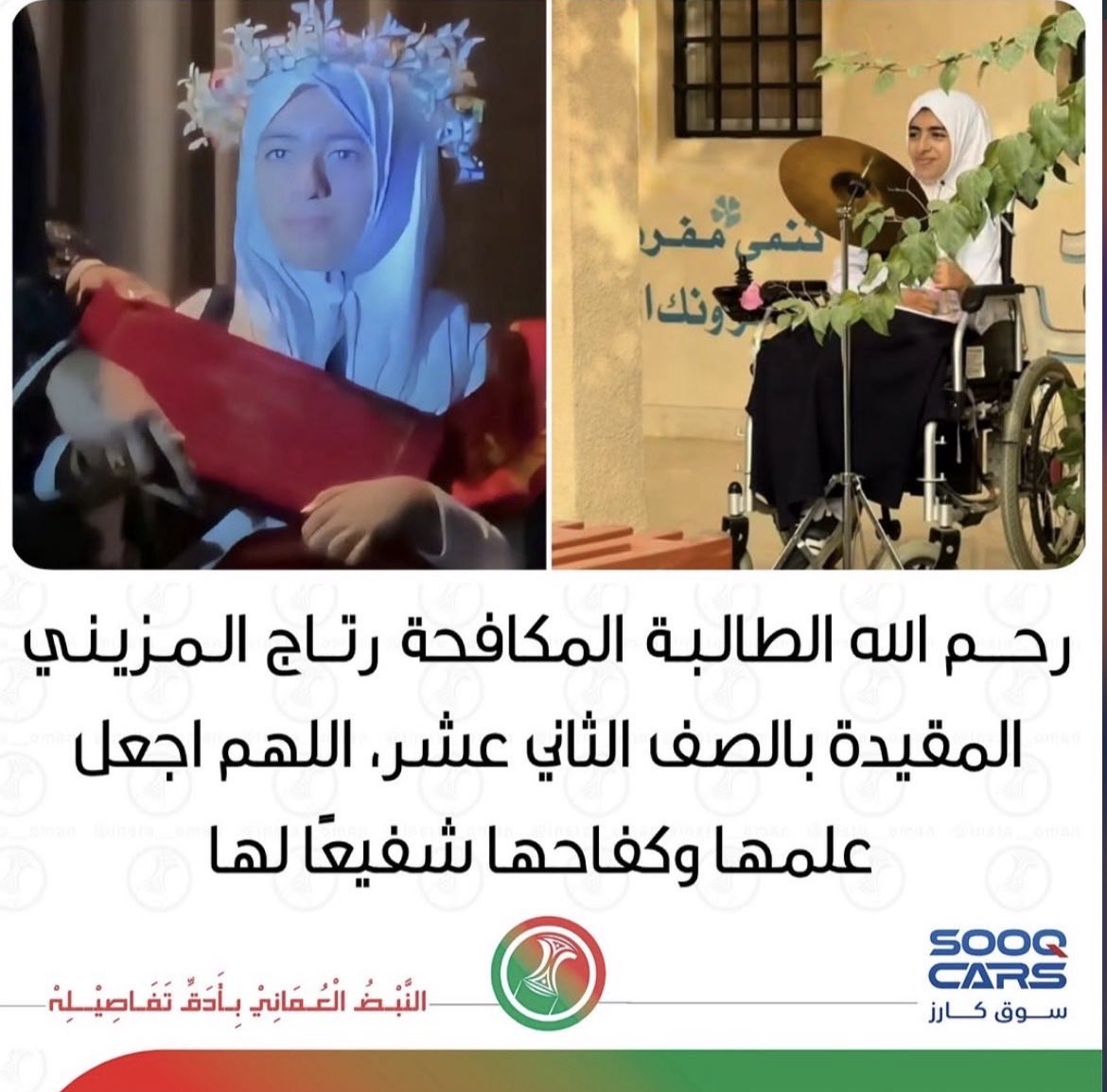 اللهم ارحم رتاج واغفر لها، واجعل قبرها روضة من رياض الجنة