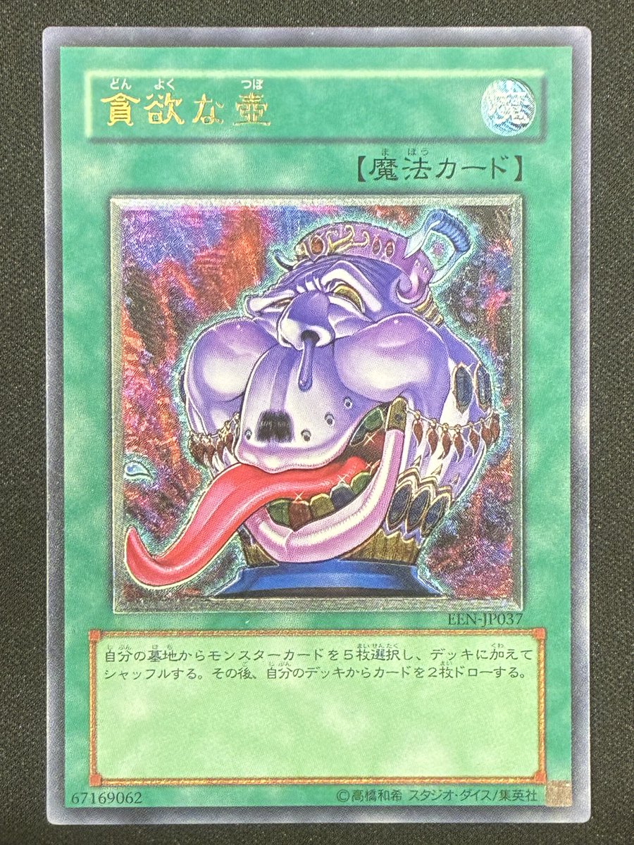 世界に4枚】遊戯王 貪欲な壺 旧アジア レリーフ PSA10 世界に4枚】
