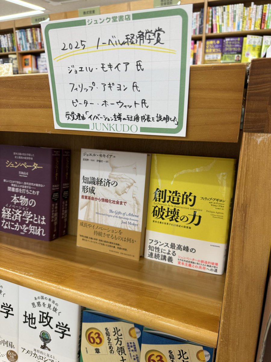 ジュンク堂書店池袋本店 社会担当 on X