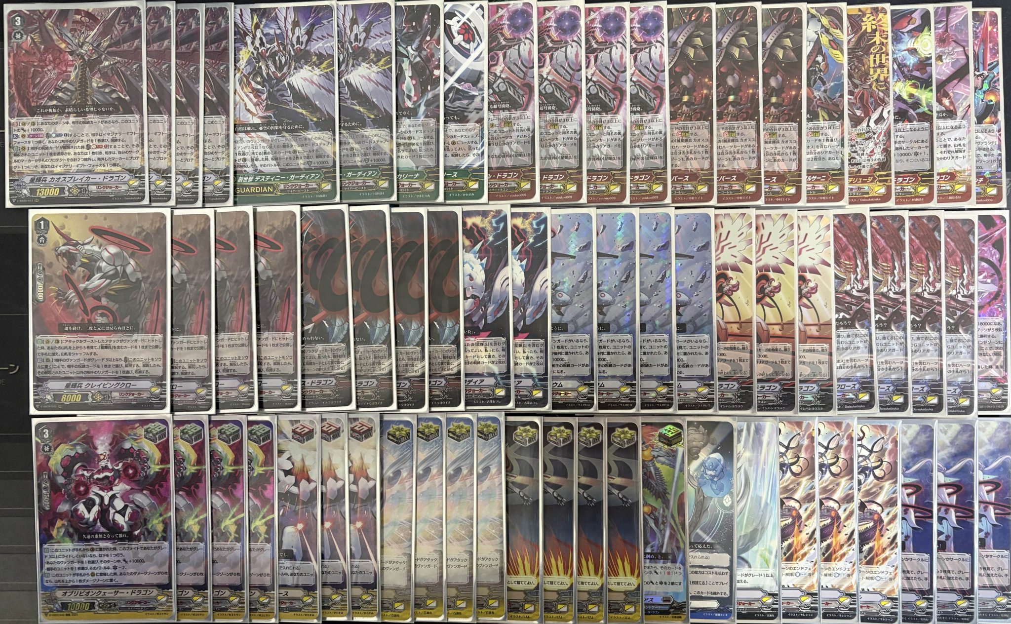 ヴァンガード カオスブレイカードラゴン超越デッキ Pスタン+G