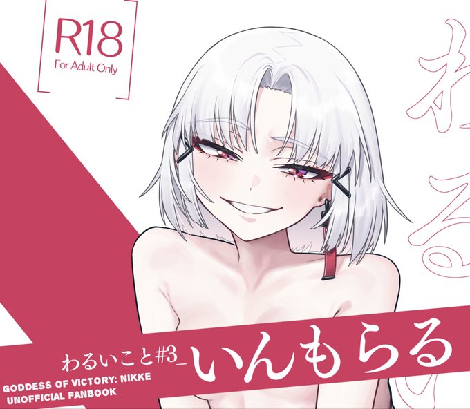 ちし共4新刊の成人向ドレイク本3冊目『わるいこと#3_いんもらる』、メロンブックスさんでも販売開始されました 店舗・通販両方でお取り扱い頂いているようなので、興味持って下さった方はご随意なタイミングでぜひ指揮官くんとドレイクさんの変なエッチラブコメ漫画です