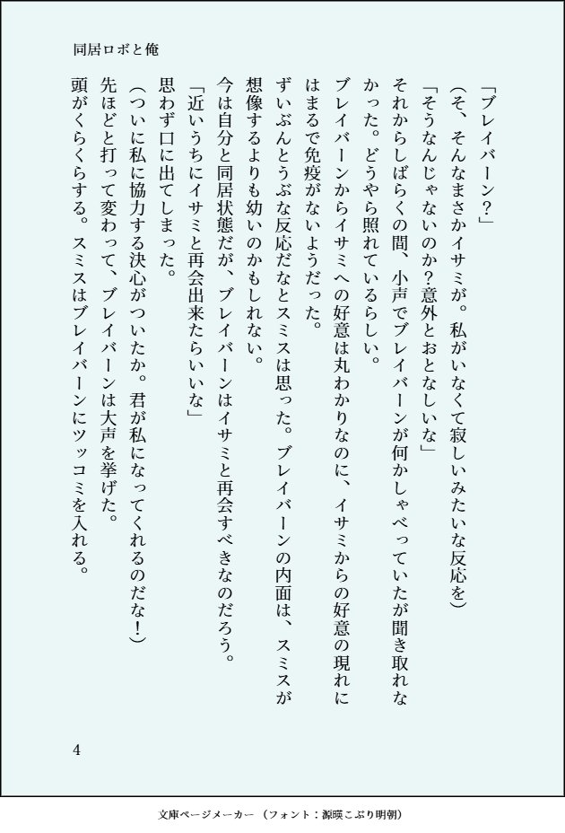 カプではない人外ブレス三小説で、本編後の世界一周旅行の後放浪の旅をするス三の元にBVがやって来る話。アフスト後半手前あたり。ブレはス三の分身ではなく、別存在です。
