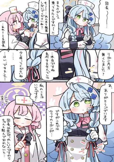 これはセリナとミネのリボンがお揃いかもしれない、という希望的観測…… 
