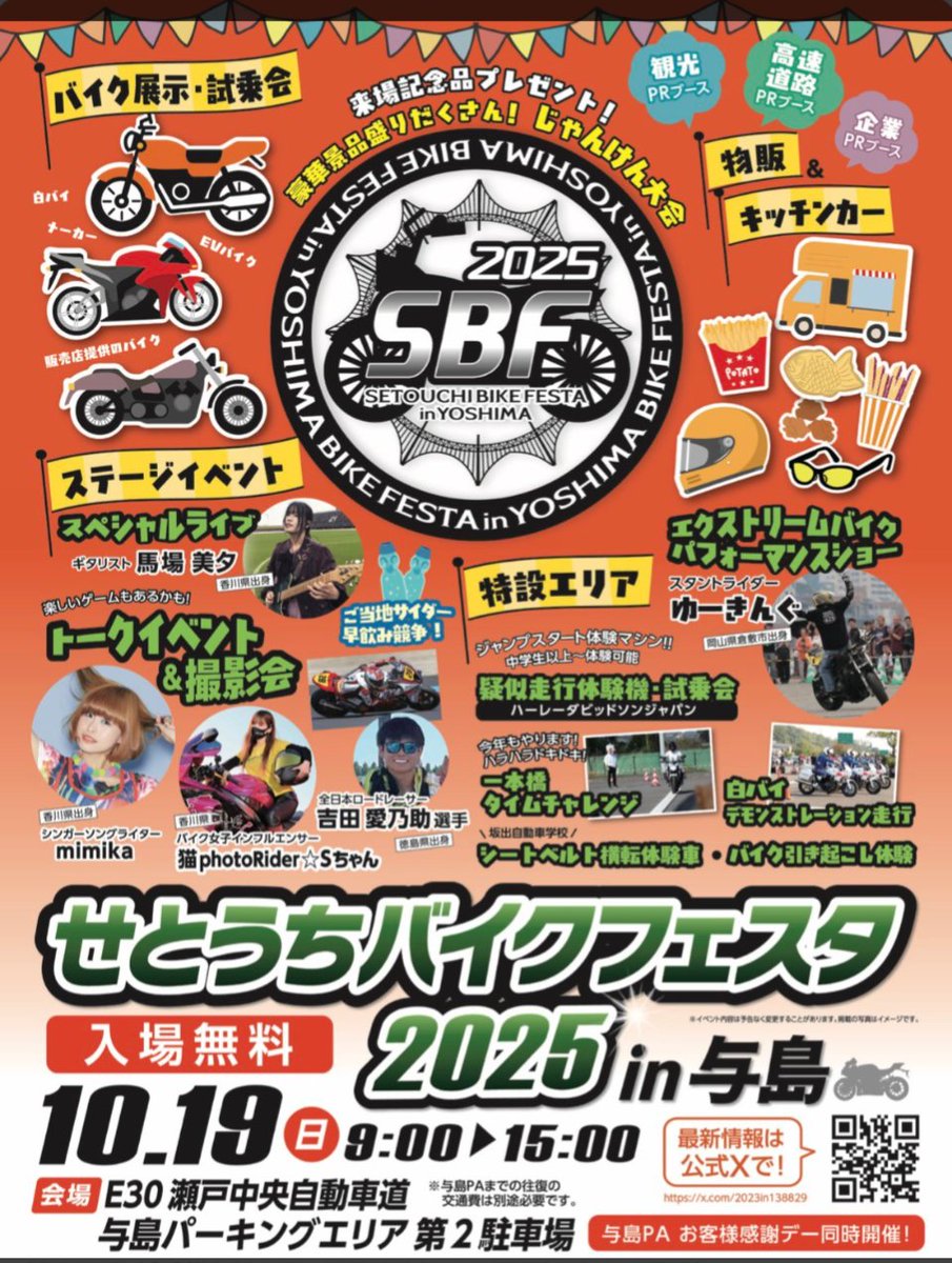 #せとうちバイクフェスタ2025in与島
来週はこちらに参加させて頂きます。‼️
お隣のブースでは、モトラッド香川様が出店されます。
BMWの車両が展示されますので
バイクにお話しが出来れば嬉しいです。😄
阿部商会様ブースでは、シルコリンオイルの展示をしております。