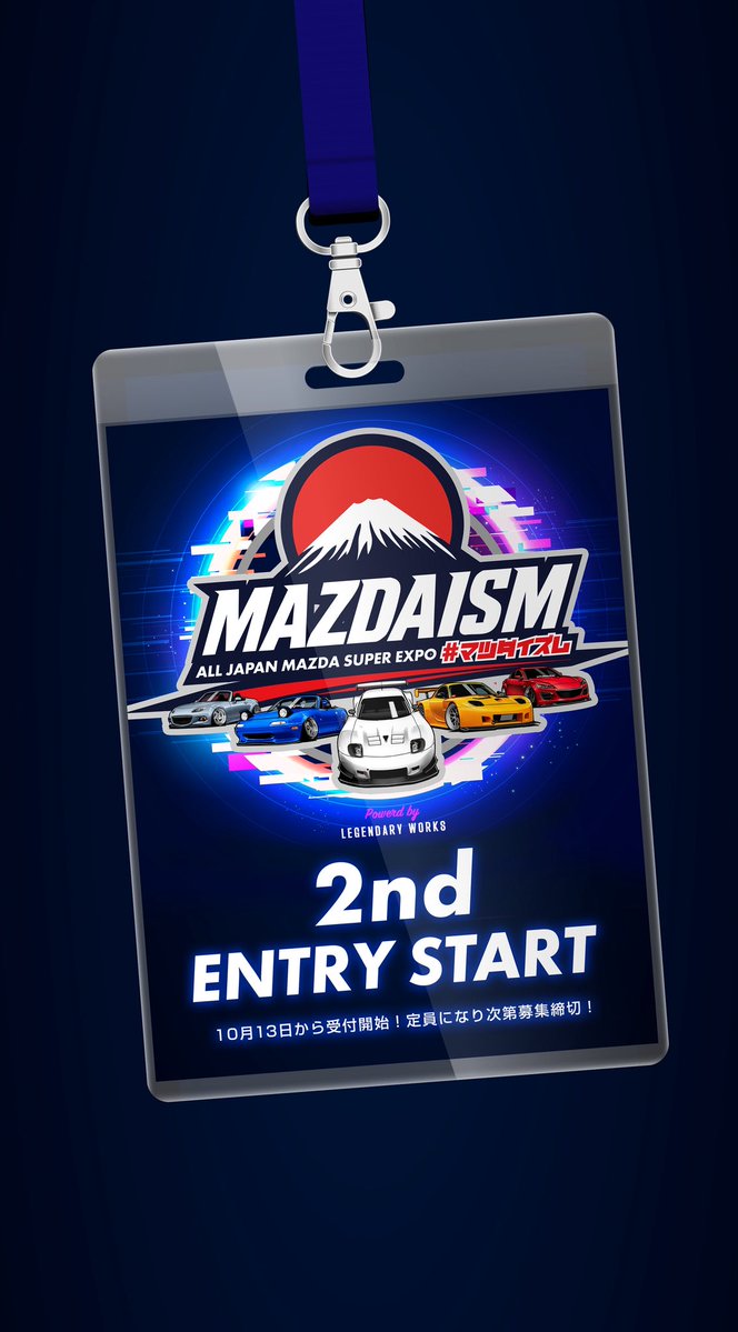 《 MAZDAISM 2次募集受付開始！》
11月1日(土)に富士スピードウェイで開催する
マツダユーザー特化型のミーティング
MAZDAISMの第2次エントリー受付開始！

期間は本日から定員になり次第締め切り！
"早いもの勝ち"となります！

《 参加申込方法 》
プロフィールリンクの特設サイトから🔗