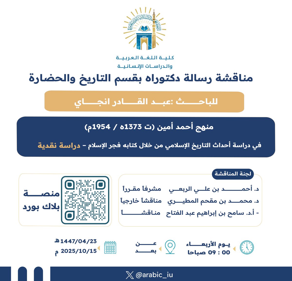 arabic_iu's tweet photo. #إعلان مناقشة رسالة دكتوراه بقسم التاريخ والحضارة بـ  #كلية_اللغة_العربية_والدراسات_الإنسانية. https://t.co/93rdrC4oHt