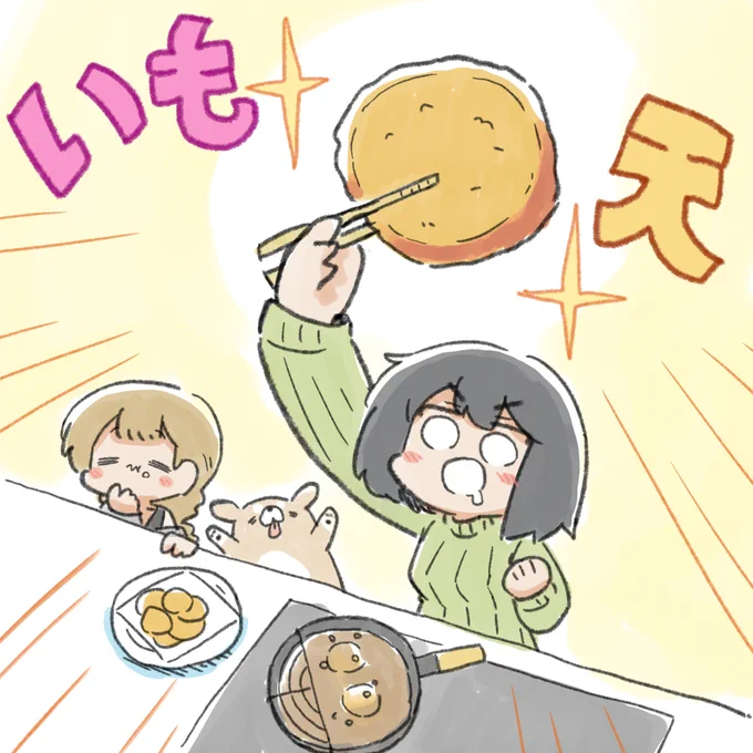 #サツマイモの日 