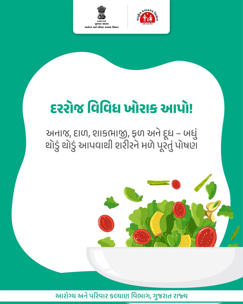 cdho_botad's tweet image. શારીરિક વિકાસની શરૂઆત થાય છે સારા ખોરાકથી...
#healthdepartment
#spreadawareness
#gog
#nutrition
#kidsnutrition