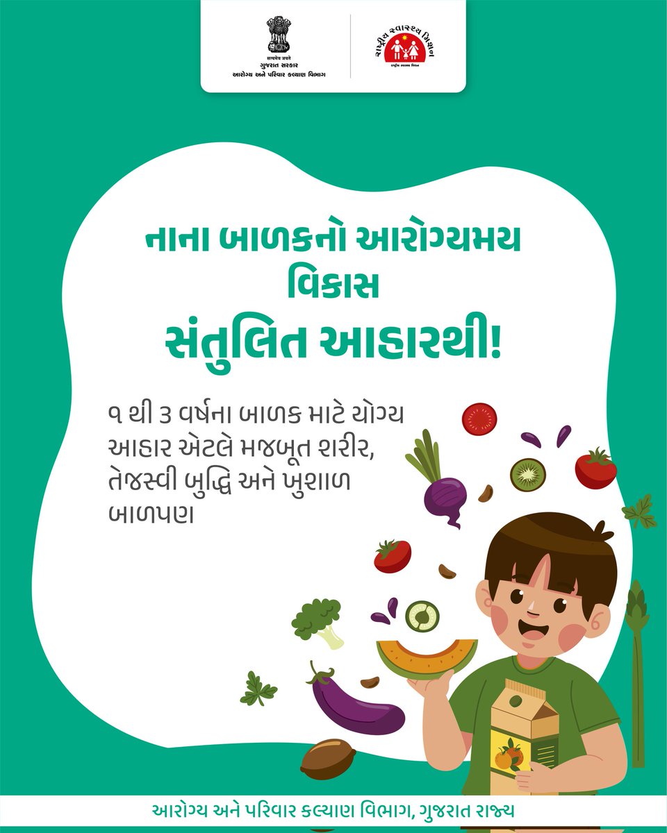 cdho_botad's tweet image. શારીરિક વિકાસની શરૂઆત થાય છે સારા ખોરાકથી...
#healthdepartment
#spreadawareness
#gog
#nutrition
#kidsnutrition