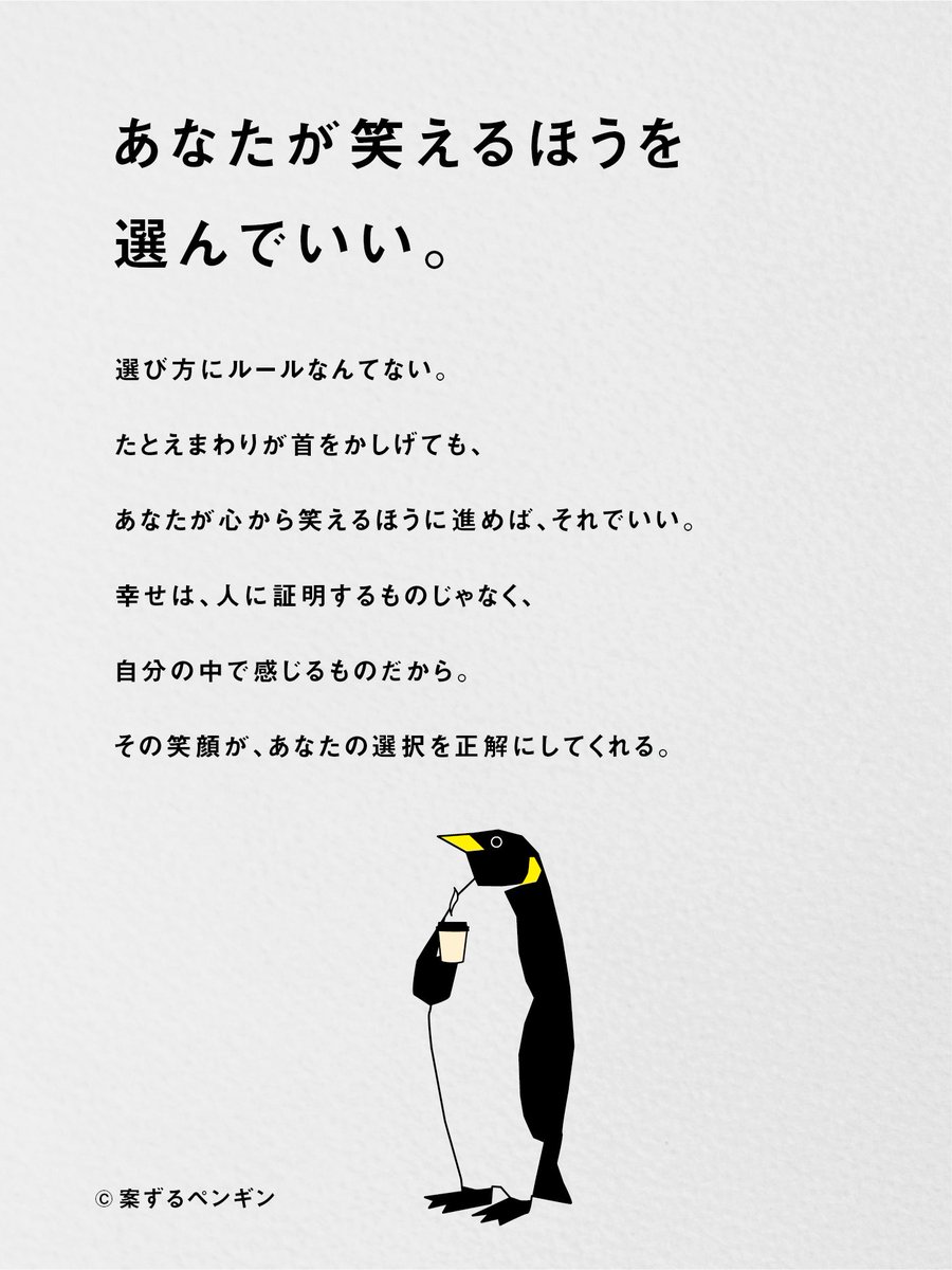 選び方にルールなんてない。