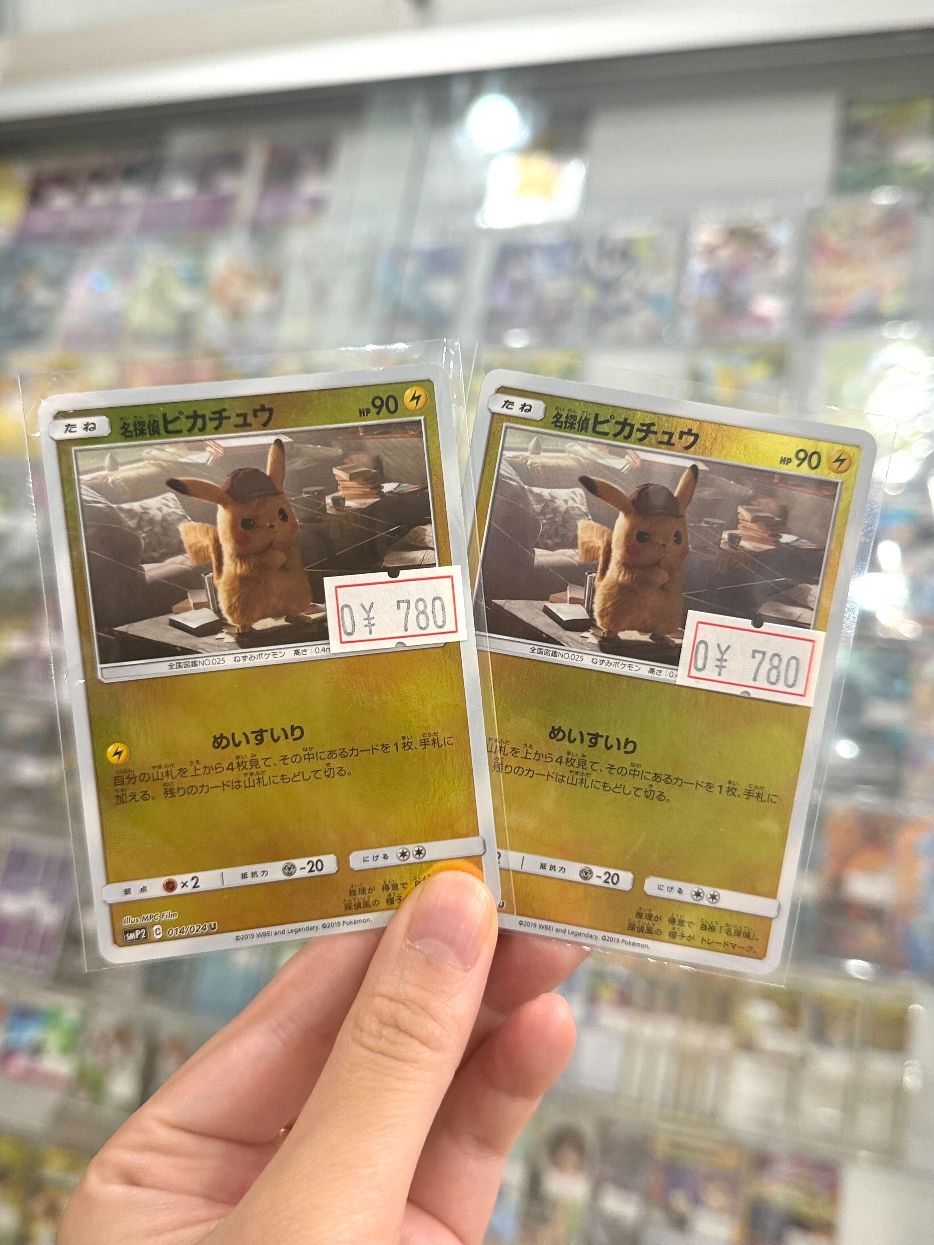 名探偵ピカチュウ めいすいり 2025年最新】名探偵ピカチュウの人気アイテム - メルカリ