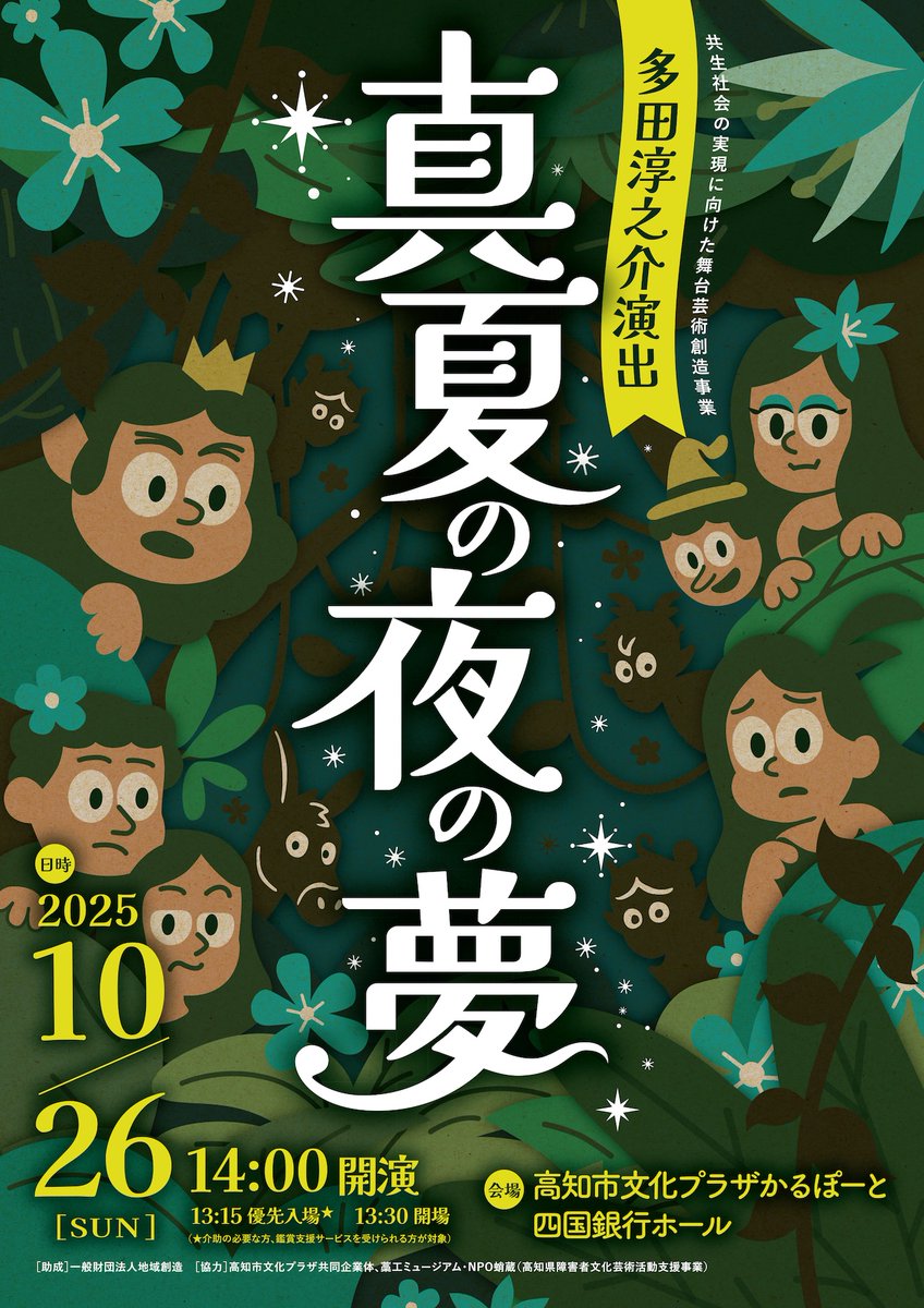 「#真夏の夜の夢」本番まであと2週間を切りました。
今日は音楽の打ち合わせからの制作。
チームみんなでいい作品にしようと全力です。
残りの時間、自分もできる限りを尽くします。
▼詳細
kfca.jp/kikaku/midsumm…