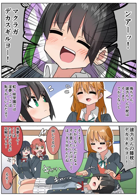 覚えたての言葉を使いたくなっちゃった侑ちゃん
#虹ヶ咲 