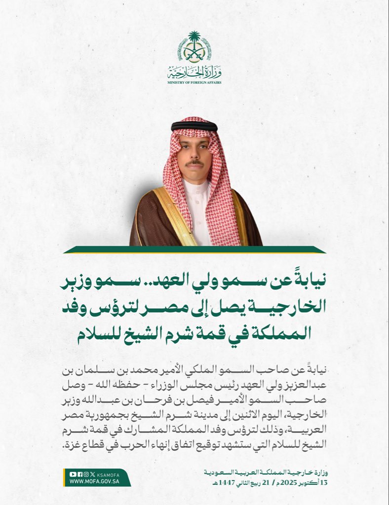 KSAMOFA's tweet image. نيابةً عن سمو #ولي_العهد.. 
سمو وزير الخارجية يصل إلى مصر لترؤس وفد المملكة المشارك في قمة شرم الشيخ للسلام التي ستشهد توقيع اتفاق إنهاء الحرب في قطاع #غزة.