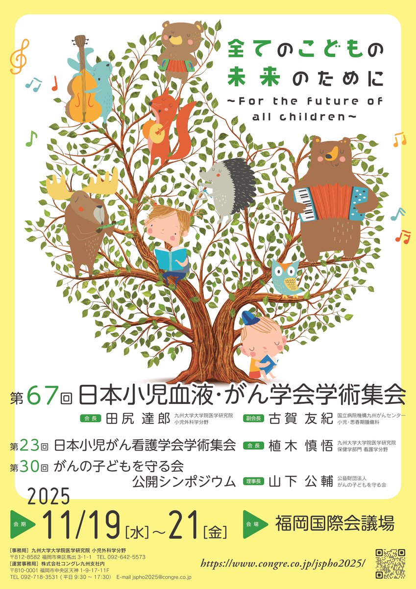 cancer_tears's tweet photo. 第67回日本小児血液・がん学会学術集会
第23回日本小児がん看護学会学術集会
第30回がんの子どもを守る会公開シンポジウム
日程：11/19（水）-21（金）
会場：福岡（オンデマンド配信あり）
詳細：https://t.co/CrIzm1wmxI
#小児がん #AYA世代 https://t.co/LyJn4kussx