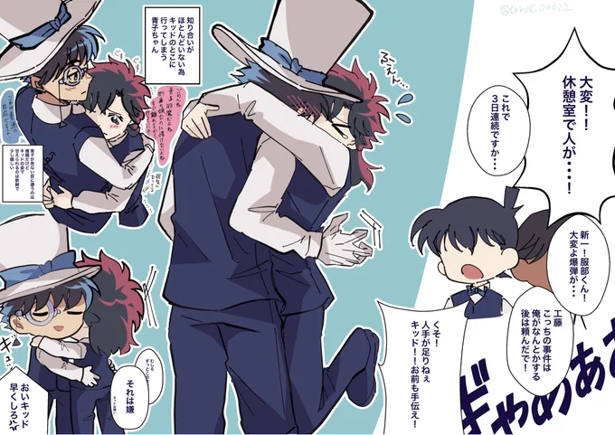キ青(コナンカード)
そっちに慣れていない青子ちゃん 