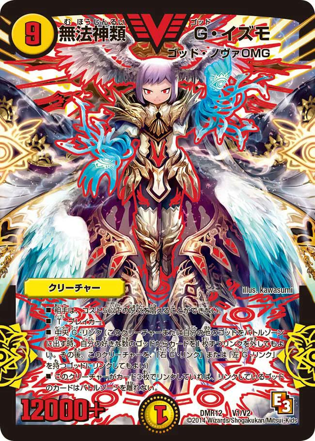 デュエマ非公認大会優勝デッキレシピ 】ドロマーゴッド（Gイズモ