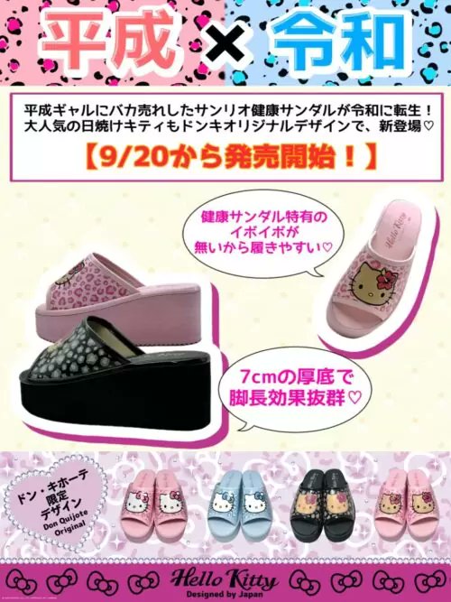ドンキ限定 サンリオキャラクターズ『マイメロディ＆クロミ厚底