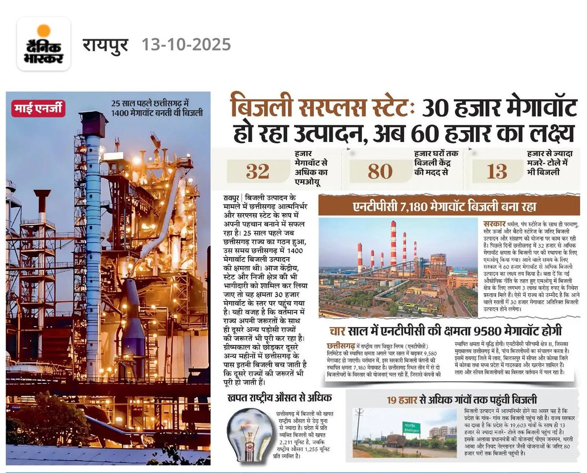 CGVOICE00777's tweet image. जब हमारा छत्तीसगढ़ बिजली सरप्लस राज्य है।छत्तीसगढ़ में राज्य, केंद्र और निजी क्षेत्रों को मिलाकर 30 हजार मेगावाट से अधिक बिजली का उत्पादन हो रहा है। जब हमारी जमीन, हमारे जंगल, हमारे पानी से ही बिजली उत्पादन कर रहे हैं तो हमें ही इतनी महंगी बिजली क्यों बेची जा रही है?

जबकि हम…