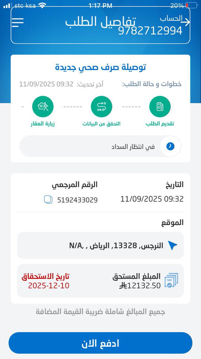 Raed_msm's tweet photo. @NWCcare @sula2031 السلام عليكم، تم التقديم على ايصال الصرف الصحي اجلكم الله، وتم عمل المطلوب من امدادات وتكسير ولكن الفاتوره نزلت عاليه وبعد التواصل افادوا بان الفاتوره على مساحة البيت وللاسف المعلومه مغلوطه بان البيت مساحة ٥٠٠ م والصحيح انه ٢٥٢ م وتم الرفع اكثر من مره بالشكوى ولكن لم يتغير شي https://t.co/kkTPXqDN5r
