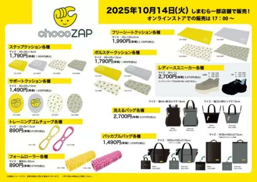 shimapatobu's tweet image. しまむら『chocoZAP (チョコザップ)』コラボ！秋コーデが2025年10月15日（水）より新発売！品番、種類まとめ！

puchipurabu.com/shimamura-choc…

#chocoZAP #チョコザップ 
#しまむら #しまパト　#しまむらコラボ