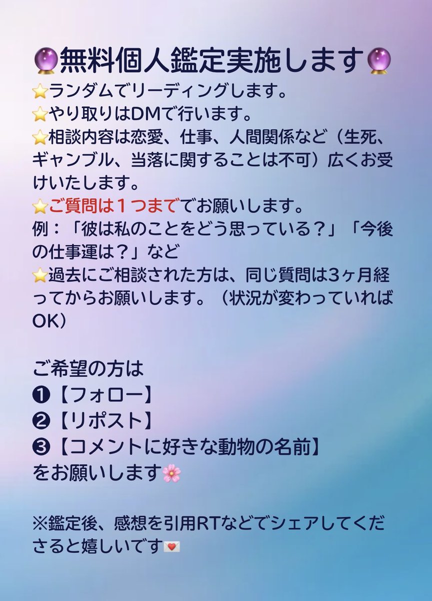 kagayoi_writing's tweet photo. 🌙10月後半リーディング分🌙
🔮第17回 タロット無料個人鑑定🔮

📅 締切：10月14日(月) 23:59まで
大ボリューム鑑定（約1500〜2000文字）

✨参加方法✨
1️⃣ フォロー
2️⃣ この投稿をRT🔁
3️⃣ 「好きな動物の名前」をコメント

当選者の方へはDMでご連絡致します💌 https://t.co/7HjWQpBmVQ