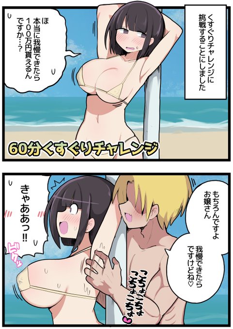 デカ乳女の子のくすぐり耐久チャレンジ♡ 