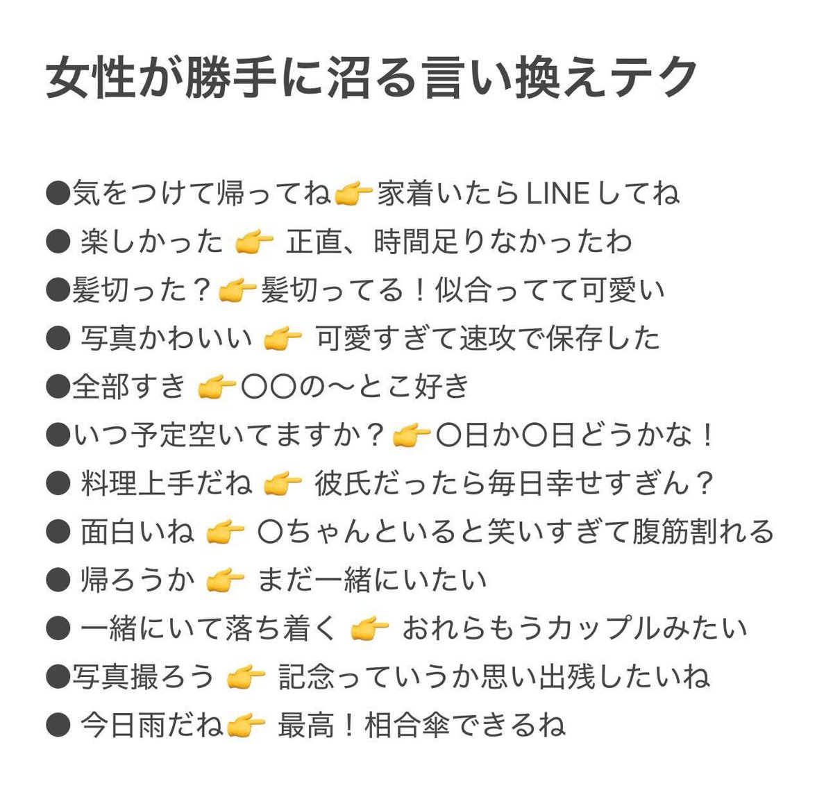 snsphoto6's tweet photo. 伝え方が９割
恋愛ヌルゲーにしたい人はこれ暗記してみて https://t.co/of2dJXNQYn
