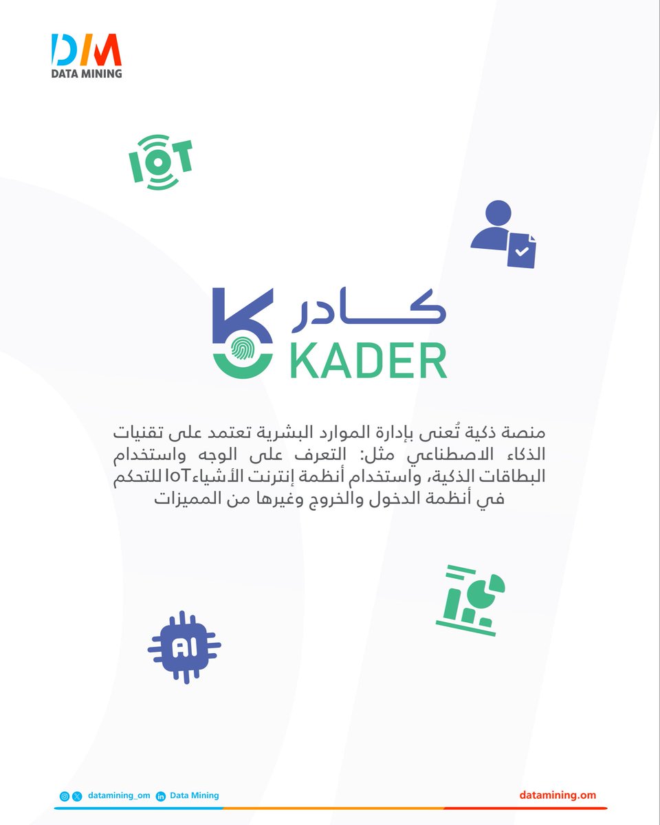 Datamining_om's tweet photo. في داتا مايننج نعمل باستمرار على تطوير حلول ذكية تجمع 
بين التقنية والابتكار.
🔹منصة "كادر" لإدارة الموارد البشرية
🔹الروبوت التفاعلي "نبراس" للتعليم 

هي مجرد بداية لرحلة طويلة نحو المستقبل!

#مسقط #سلطنة_عمان #بيانات #داتا_مايننج #dataminingom #muscat #oman #data https://t.co/w1FIu6iwvt