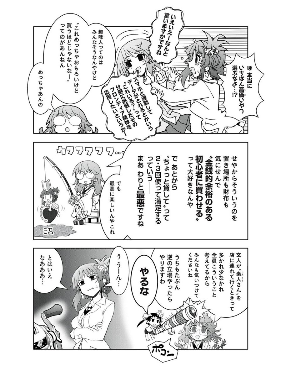 aokijuntarou's tweet photo. マンガ史上もっともリアルな釣具屋のシーンだったと思っています（※「つりっぷ」はシマノもダイワも応援しています　#ダイワ 　#IMZ 　#リミットブレイカー https://t.co/3BVAWNFcXv